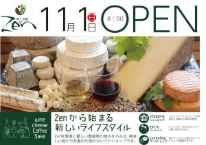 農と発酵Zenオープンポスター