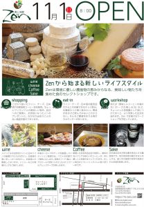 農と発酵Zenオープンチラシ